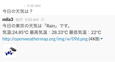 天気を聞いた時
