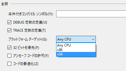 Visual Studioのプラットフォームターゲット設定でx64を選択する画面