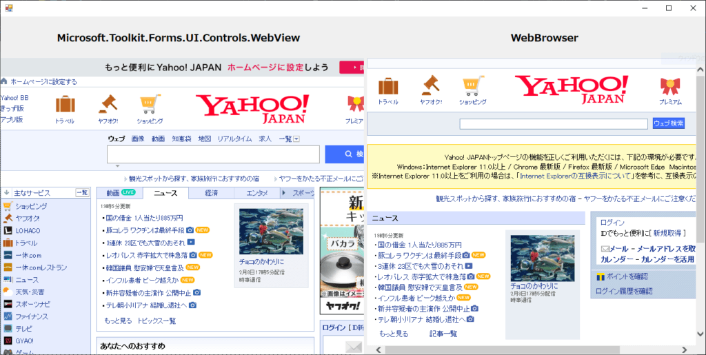 WebViewとWebBrowserでYahoo! JAPANトップページを表示した比較